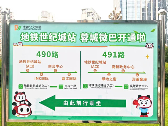 直接送到门口！世纪城片区新增两条“蓉城微巴”线路
