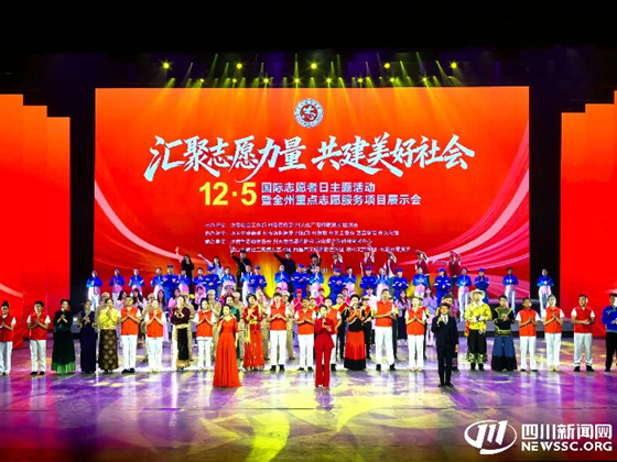 默默奉献的志愿力量 凉山州“12·5”国际志愿者日宣传活动在西昌举行